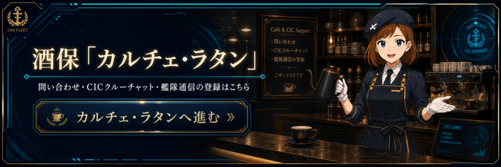 13th Fleet酒保ページへのバナーリンク