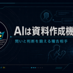 13th Fleetのロゴを左側に配置し、右側に「AIは資料作成機ではない」「問いと判断を鍛える稽古相手」と表示した、未来的なHUD風アイキャッチ。背景には人間とAIの対話を示す吹き出し、矢印、スパーリングを連想させるシルエットが描かれている。