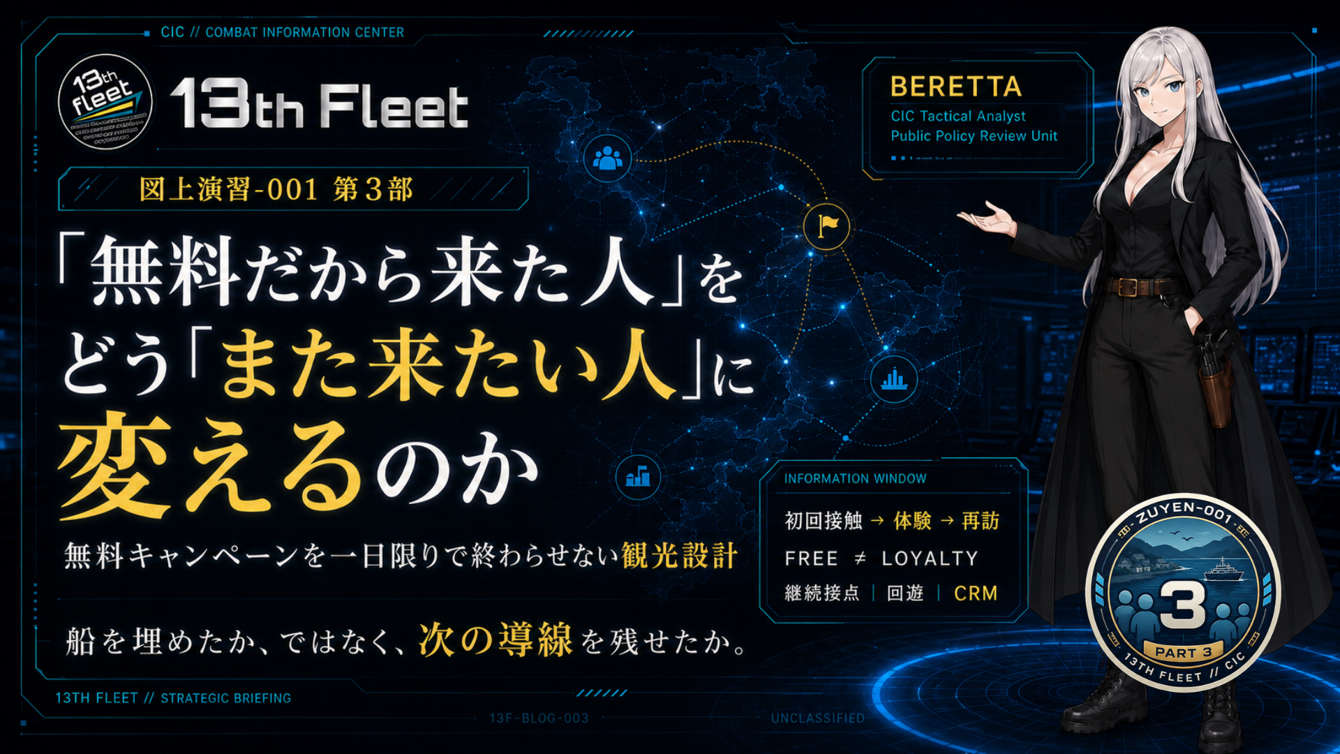 「無料だから来た人」を、どう「また来たい人」に変えるのか｜無料キャンペーンを一日限りで終わらせない観光設計｜図上演習001-第3部